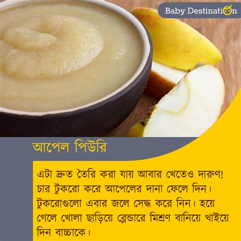 শিশুর ফুড চার্ট ও রেসিপি | Six Months Baby Food Chart And Recipes in Bangla