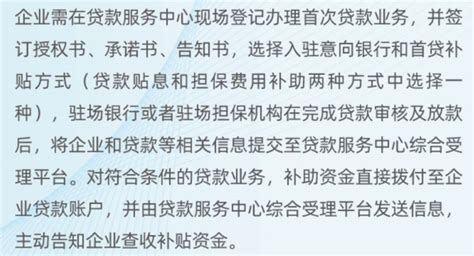 北京中小微企业首次贷款贴息及担保费用补助申报流程- 北京本地宝