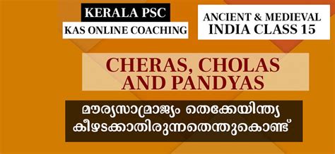 South Indian Kingdoms Samgam Age : Chera Chola Pandyas | KAS Insights