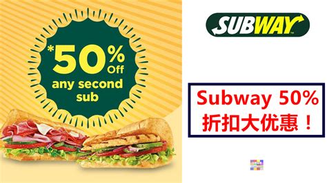 Subway 50%折扣大优惠！