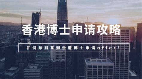 香港博士留学 | 2021-2022香港科技大学HKUST博士申请条件__凤凰网