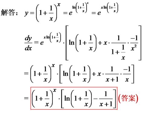 求导y＝（1+1/x）的x次方_百度知道
