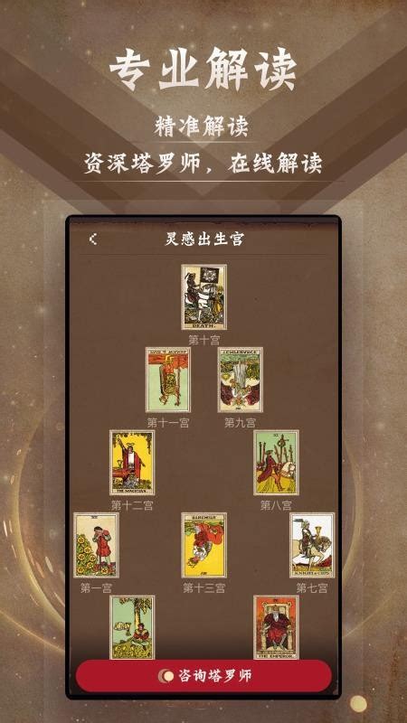 塔罗牌占卜app下载-塔罗牌占卜手机版 v8.1 - 安下载