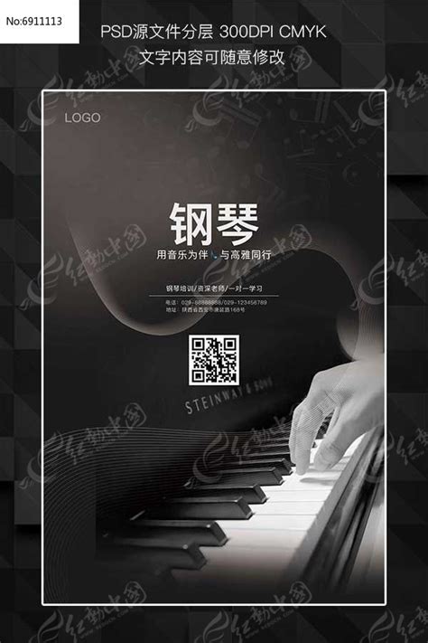 大气钢琴培训宣传单设计图片下载_红动中国