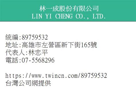 林一成股份有限公司-台灣公司網