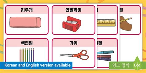 학용품 플래시카드 School Objects Flashcards