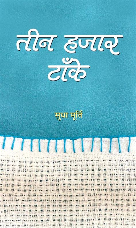Teen Hazar Tanke - Indian books and Periodicals
