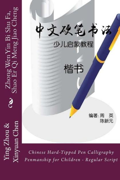 Chinese Hard-Tipped Pen Calligraphy Penmanship for Children - Regular ...