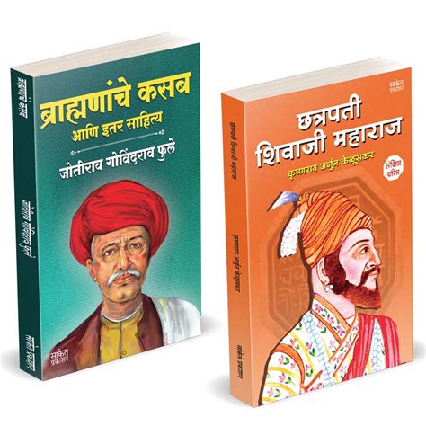 Brahmananche Kasab Aani Itar Sahitya | Chhatrapati Shivaji Maharaj ...