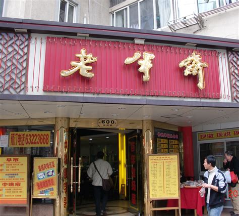 2023老半斋(福州路店)美食餐厅,位于上海福州路600号的老半斋...【去哪儿攻略】