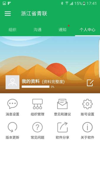 浙江省青联app下载-浙江省青联软件下载v6.0.2 安卓版-当易网