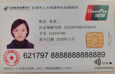 好消息！邮储银行天津分行上线第三代社保卡，功能强大，优惠多多！