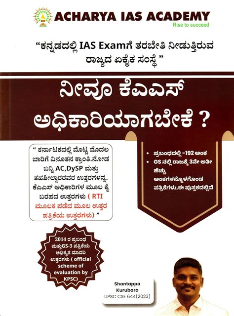 Buy Neevu KAS Adhikariyagabeke ? |Handwritten Real Answer Papers ...