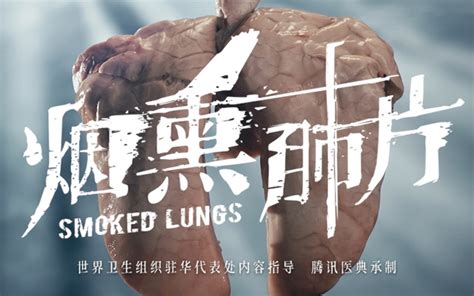 令人惊叹的戒烟公益广告！1分钟演绎“烟熏肺片”全过程 - 数英