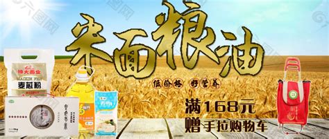 米面粮油产品工业素材免费下载(图片编号:5408478)-六图网