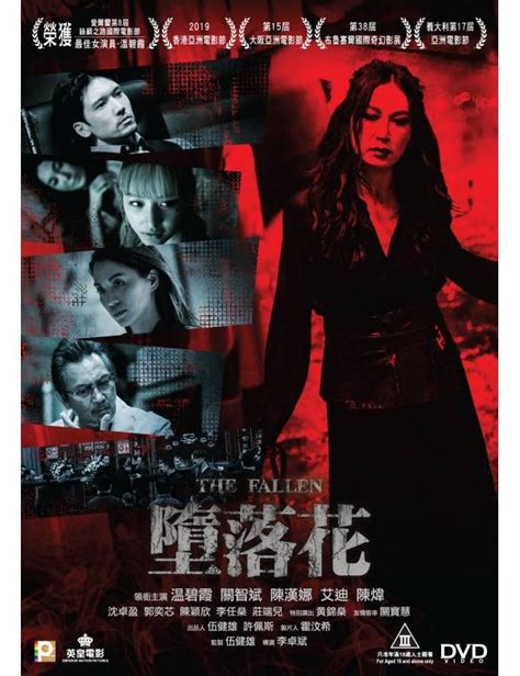 BLURAY Chinese Movie The Fallen 堕落花