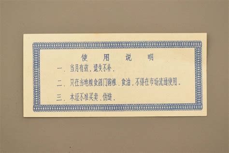 1982年农村退休退职人员粮食定额供应证_毕节博物馆(官网)