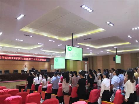 学校举行2019年新教师入职宣誓仪式-赣南医科大学-Gannan Medical University