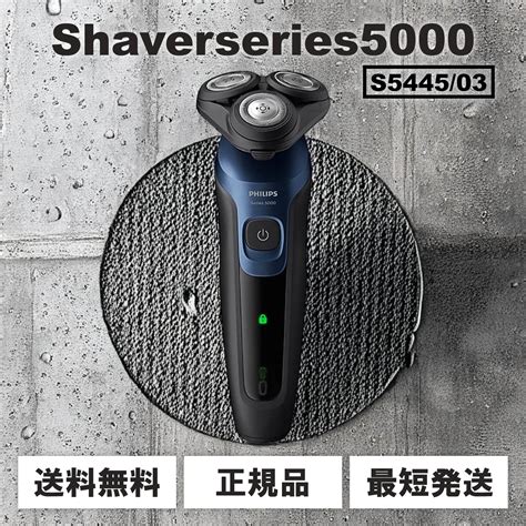 フィリップス シェーバー S5445/03