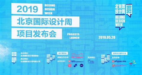 2019北京国际设计周将首次颁发国际性设计奖 - 设计|创意|资源|交流