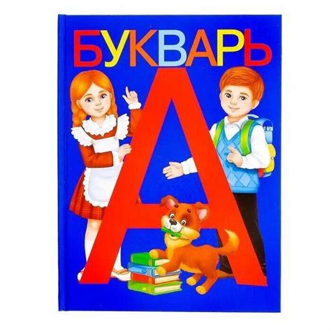 Картинка букварь для детей на прозрачном фоне