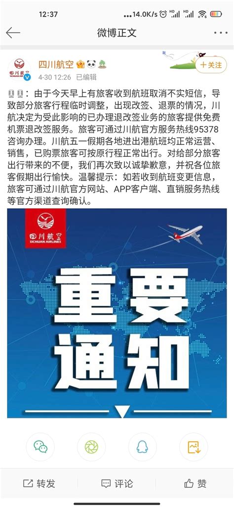 川航最新回应：为受影响旅客提供免费机票退改签服务_四川在线
