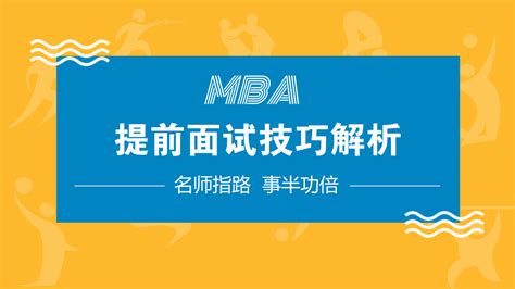 MBA典型面试问题|MBA/MEM/MPA提前面试典型问题汇总！！ - 知乎