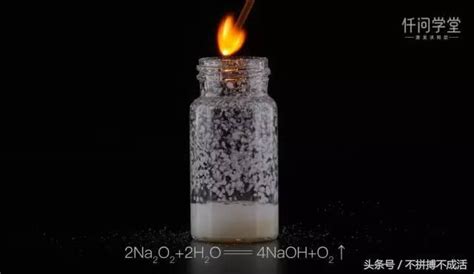 30秒快速学化学②：过氧化钠与水的反应（含公式） - 知乎