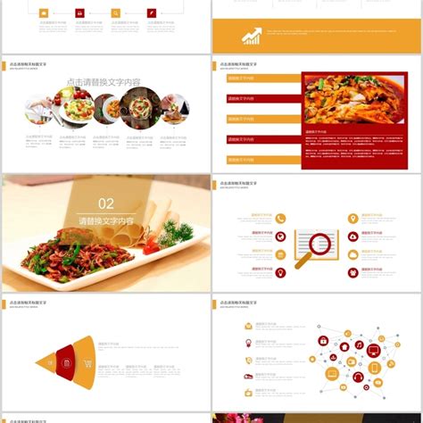 中国美食文化餐饮介绍宣传PPT模板_PPT模板 【OVO图库】