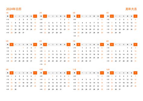 2024年日历表 中文版 带星期 带农历 带节假日调休 彩色系列 - 模板[DF002] - 日历精灵