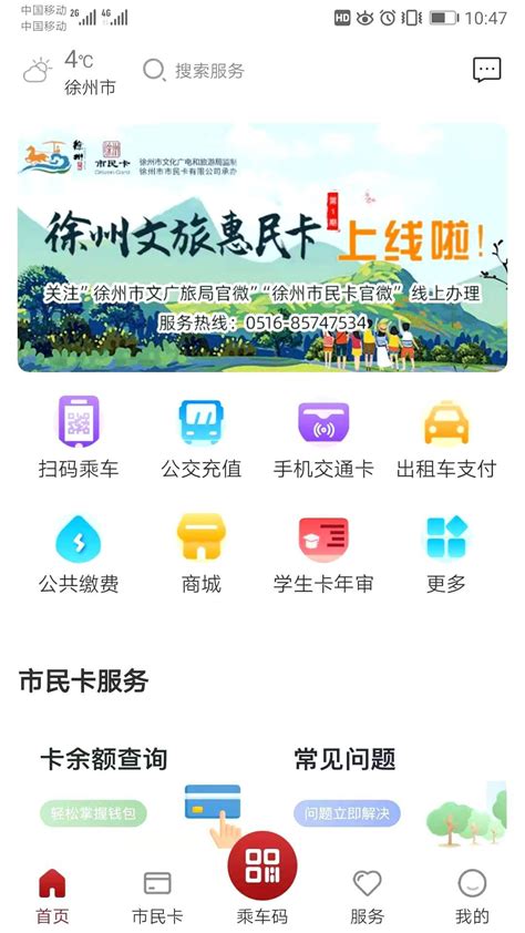 徐州市民卡 APK for Android Download