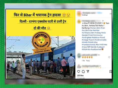 Fact Check : बिहार में ट्रेन एक्‍सीडेंट के नाम पर भ्रामक पोस्‍ट वायरल ...