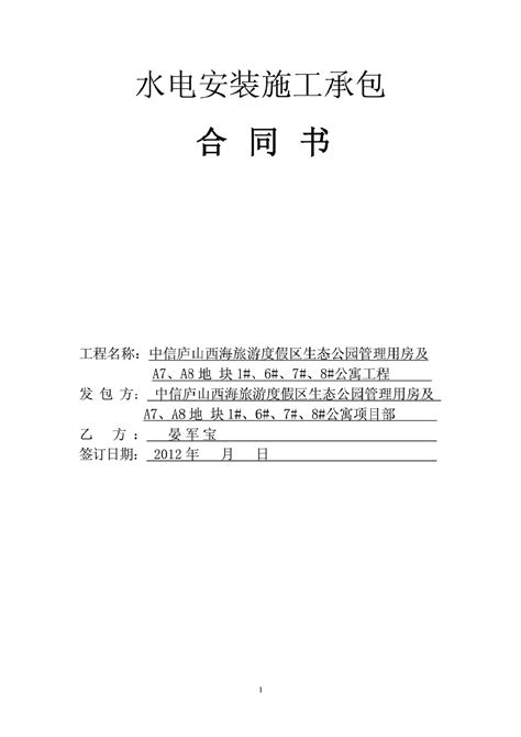 水利水电工程施工监理工作常用表格(全套)_word文档免费下载_文档大全