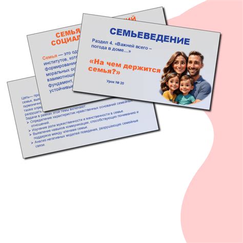 Презентация "На чем держится семья?". Семьеведение 5-9 классы
