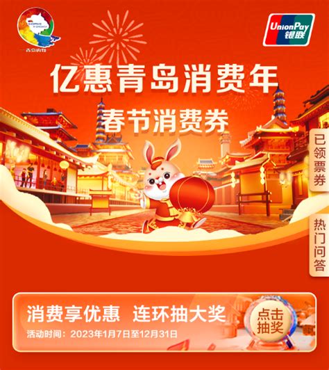 "亿惠青岛 嗨享生活"主题消费活动首周战报出炉 - 青岛新闻网