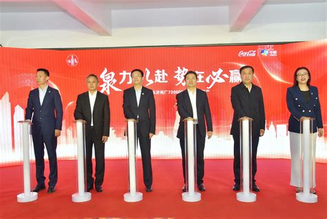 中粮可口可乐72000Plus生产线在济南正式投产_中国食品有限公司