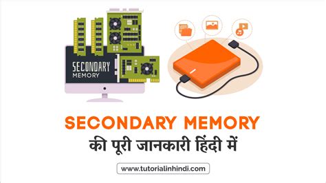 Secondary Memory in Hindi – सेकेंडरी मेमोरी क्या है? इसके प्रकार ...