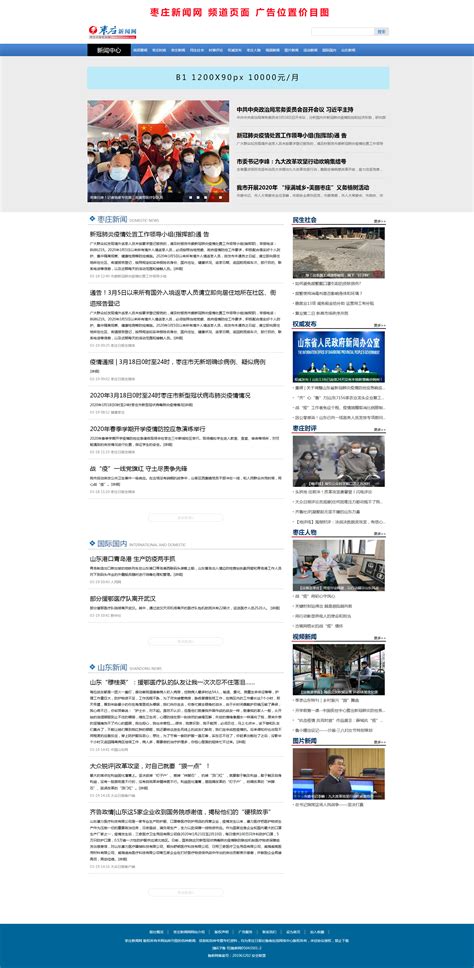 广告服务_枣庄新闻网