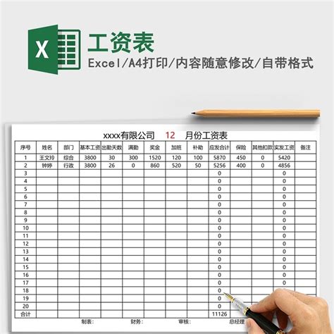 员工工资表Excel表格下载_办图网