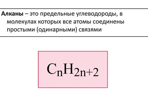 Предельные углеводороды. Алканы - презентация онлайн