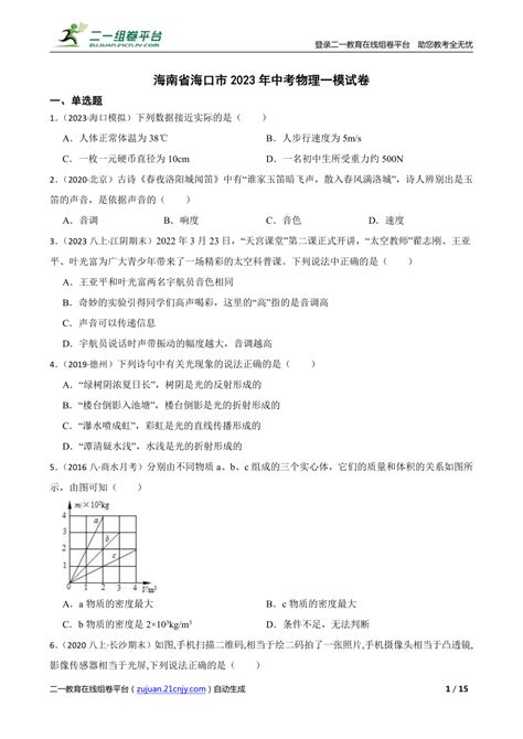 2023年海南省海口市中考语文一模试卷(含答案解析)-教习网|试卷下载