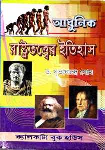 Adhunik Rastratatter Itihas(History Of Modern Political Science ...