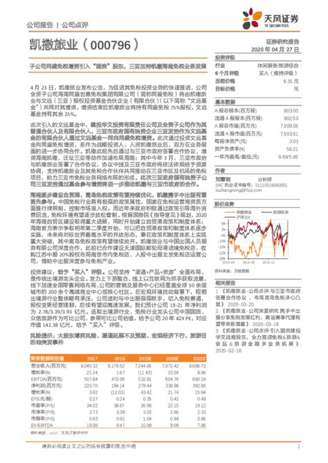 子公司同盛免税增资引入“国资”股东，三亚加持凯撒海南免税业务发展