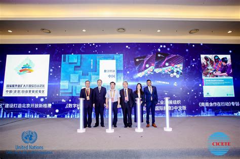联合国工发组织2021国际智能制造大会举行中国国际经济技术交流中心