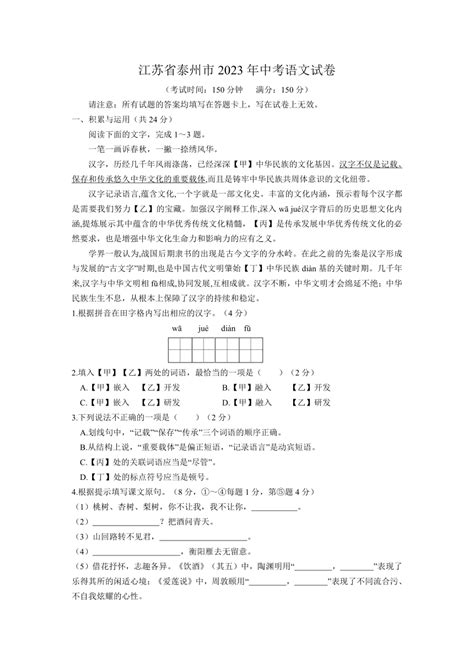 江苏省泰州市2023年中考语文试卷（解析版）-21世纪教育网