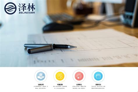 上海泽林代理记账，公司注册服务机构|网页|运营设计|上海营蜂seo优化 - 原创作品 - 站酷 (ZCOOL)