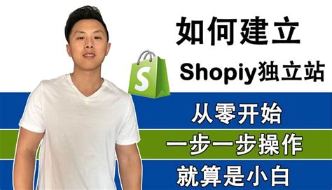 Shopify独立站新手教程-一步步实操教你建立起有利润能赚钱的Shopify店铺（2021） - 知乎