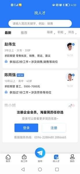 漳州人才在线app下载-漳州人才在线官方版下载v2.4 安卓版-单机100网
