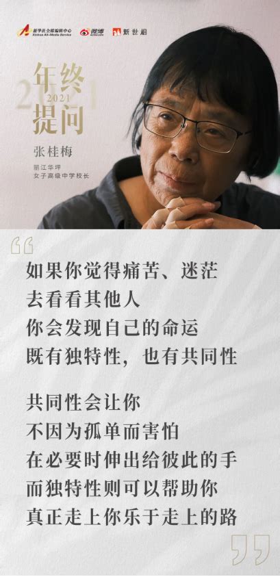 张桂梅说一个受教育的女性能阻断贫困代际传递 改变三代人的命运_新浪新闻