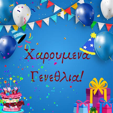Happy Birthday Greek Bouzouki at Violet Charette blog